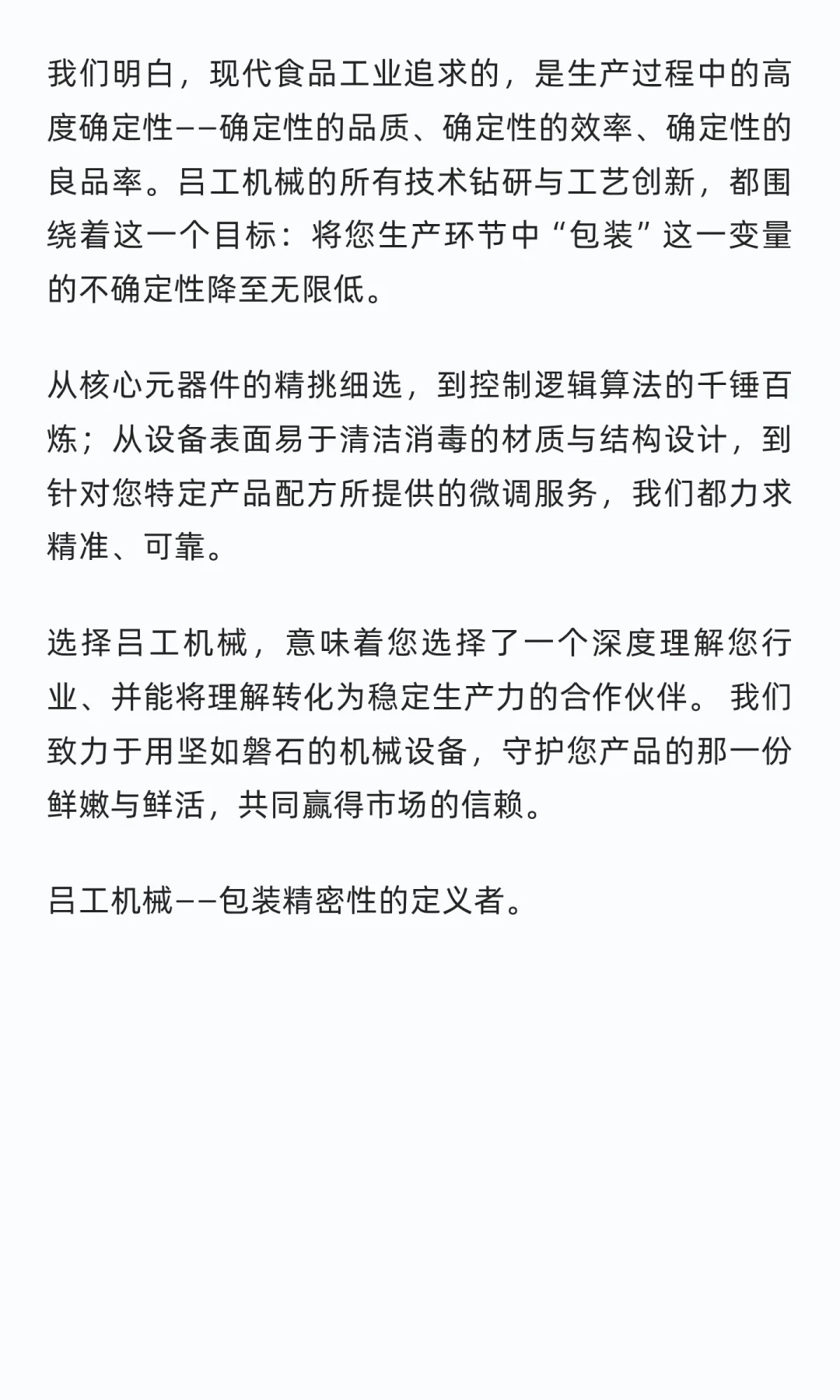 以精密之道，守护食品的“娇嫩”与“鲜活”
