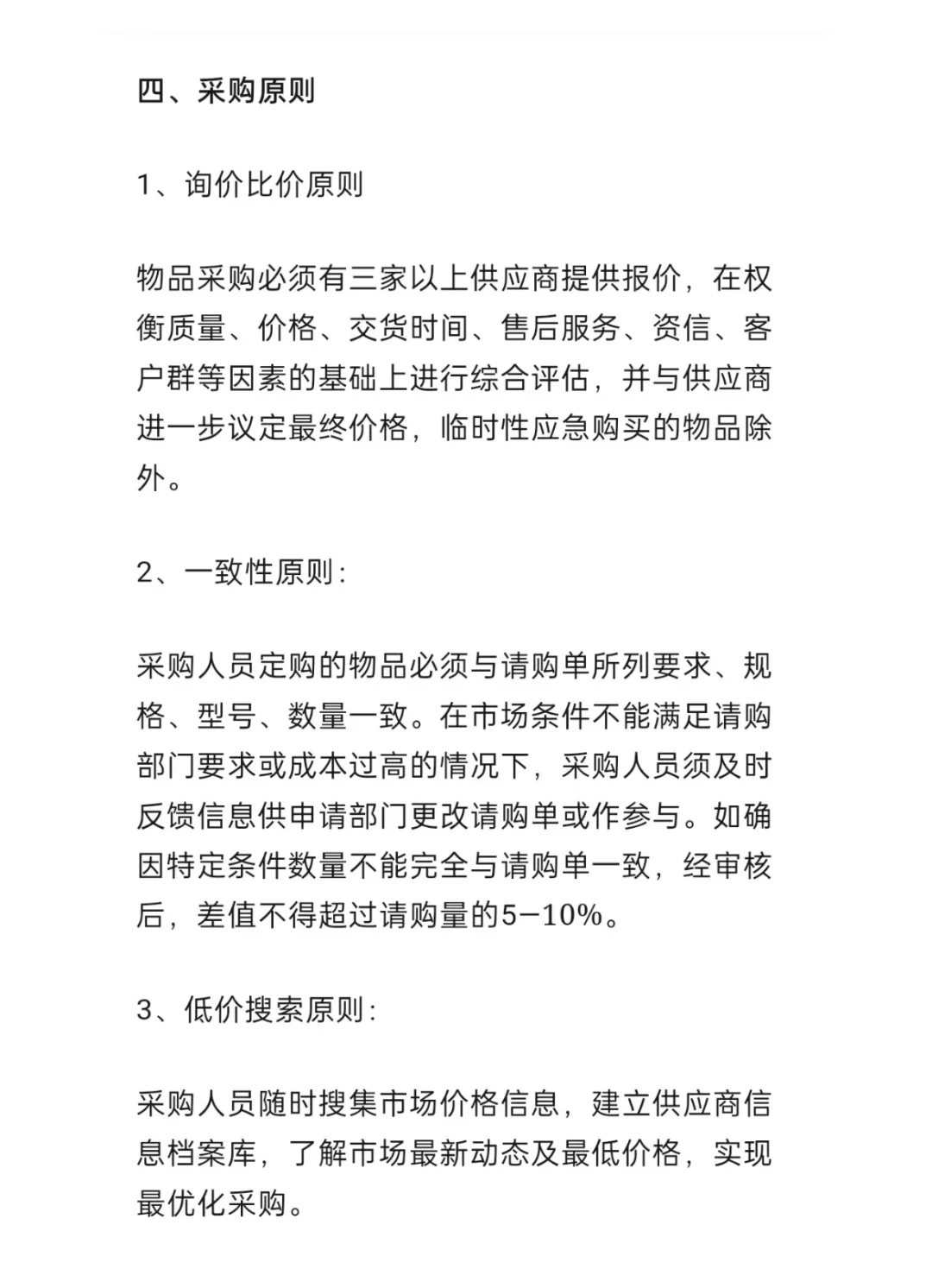 来看看采购主管应该知道的采购管理制度