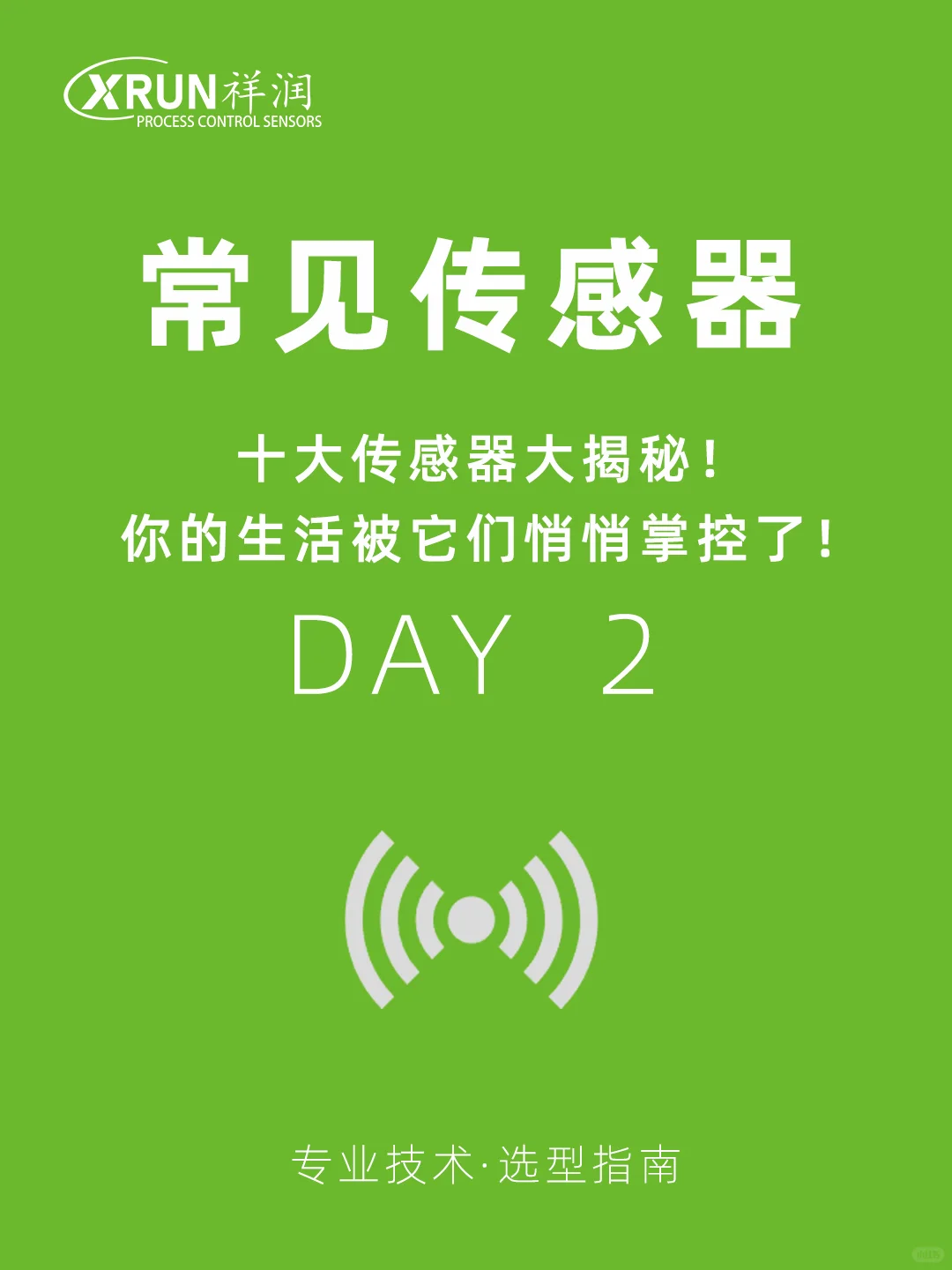 ?常见十大传感器大揭秘!
