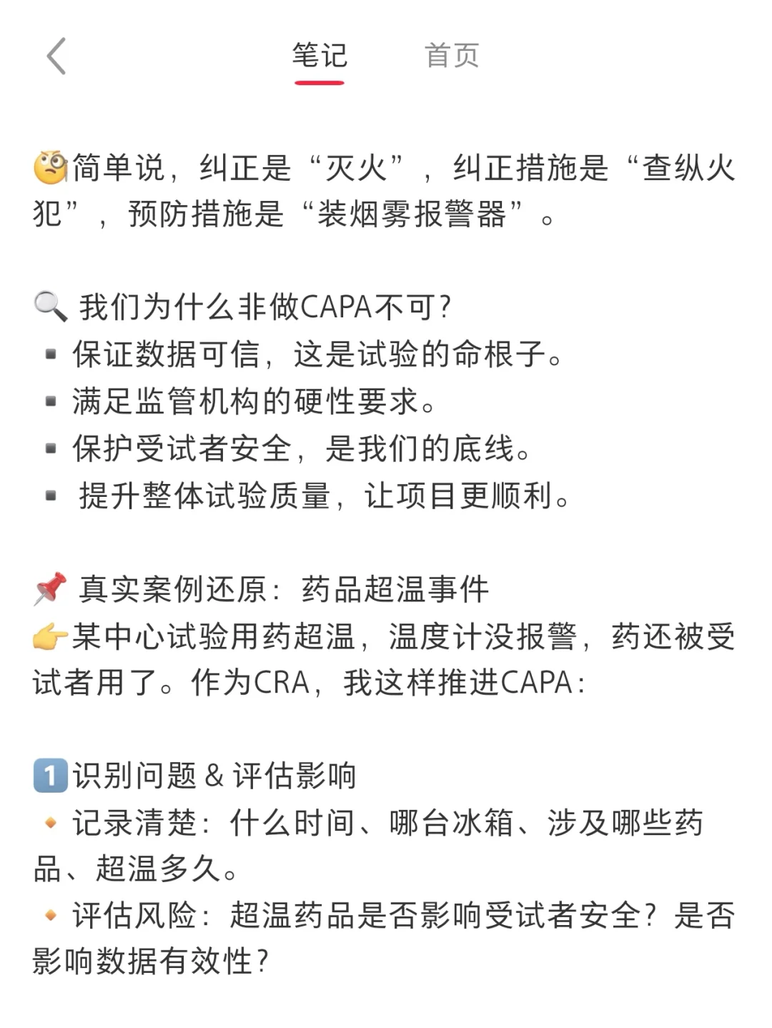 如何制定一个完美的CAPA