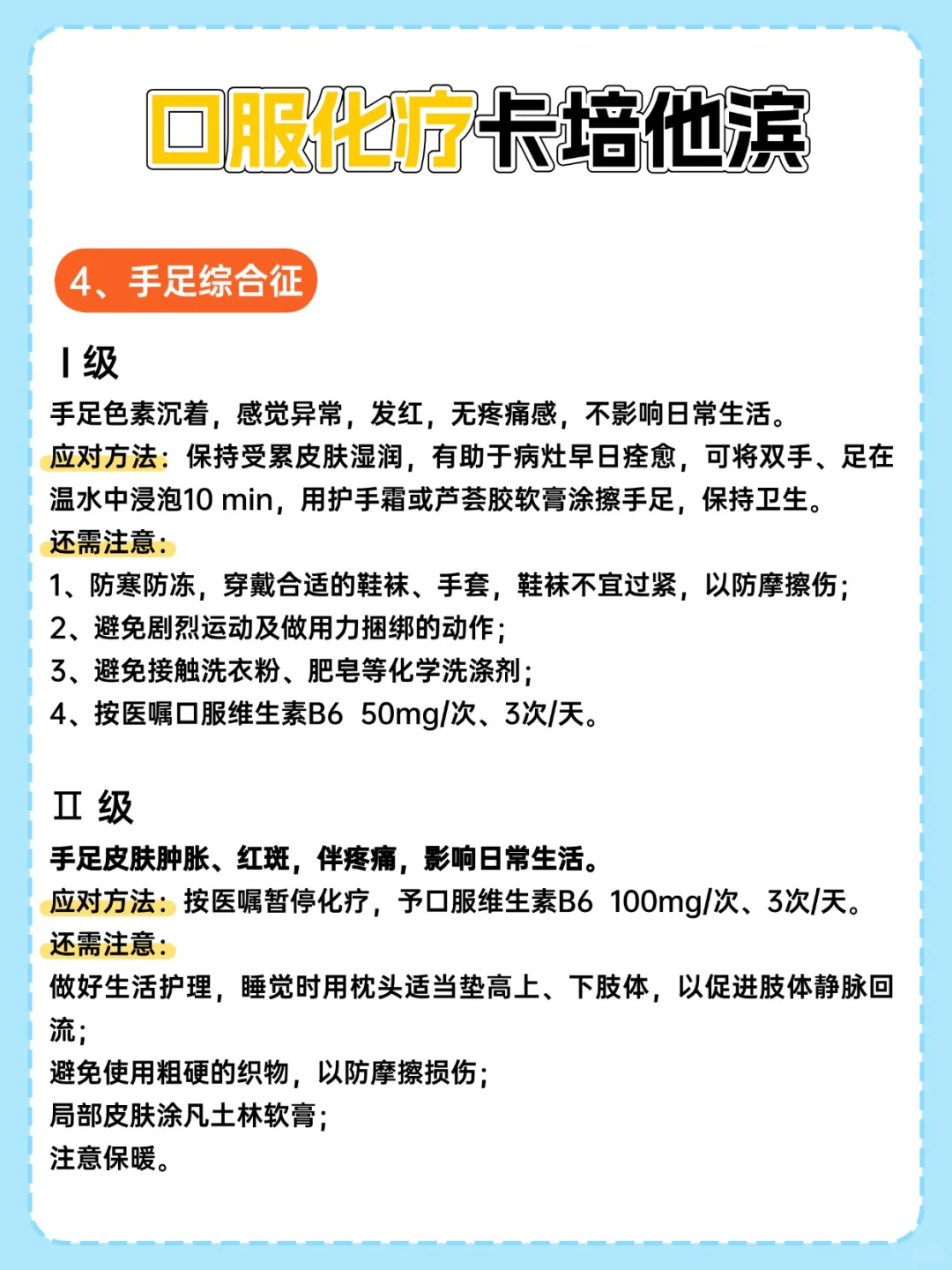 口服化疗药卡培他滨(希罗达),注意这7点