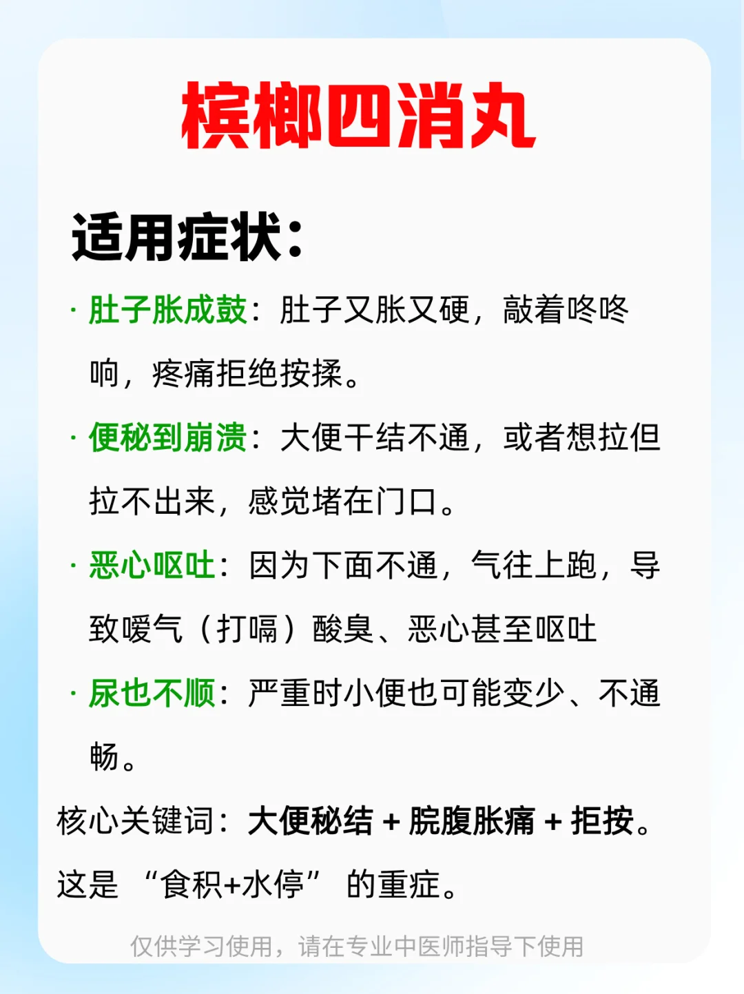大白话“力道”猛的通堵专家——槟榔四消丸