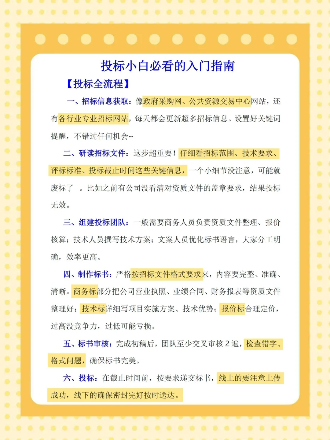 投标小白必看的入门指南