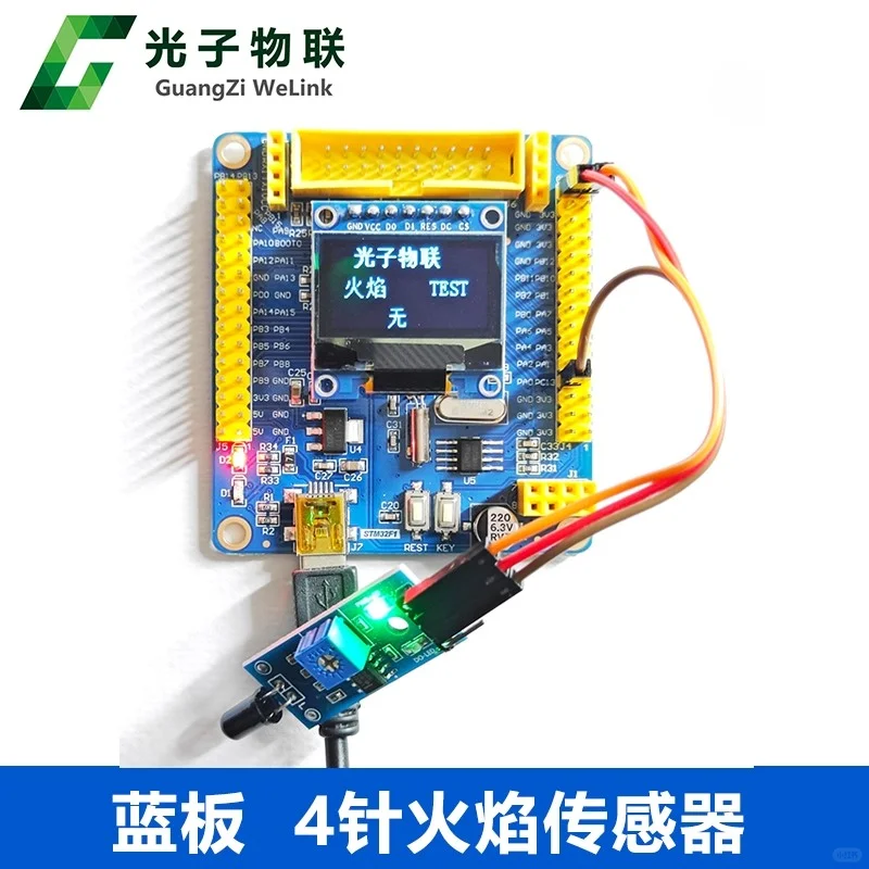 ?4针火焰感测器模块|智能车火源探测神器!