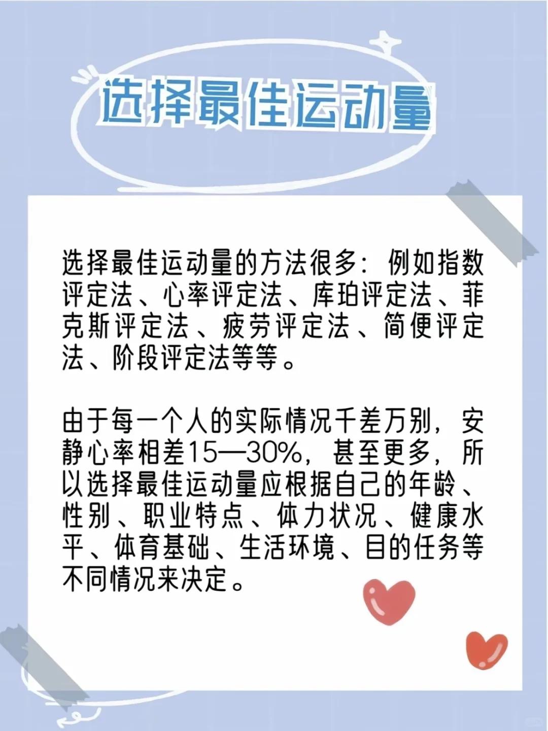 体育运动小常识