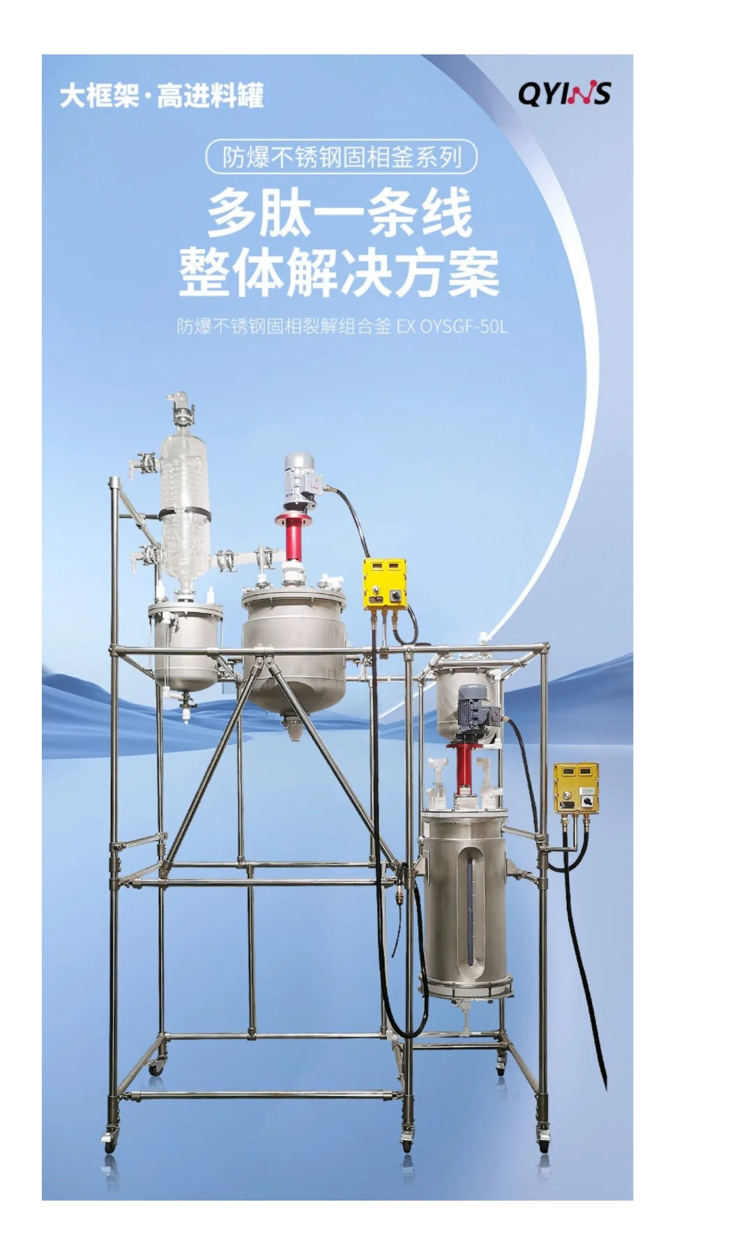 大框架高进料罐 防爆不锈钢固相釜——裂解