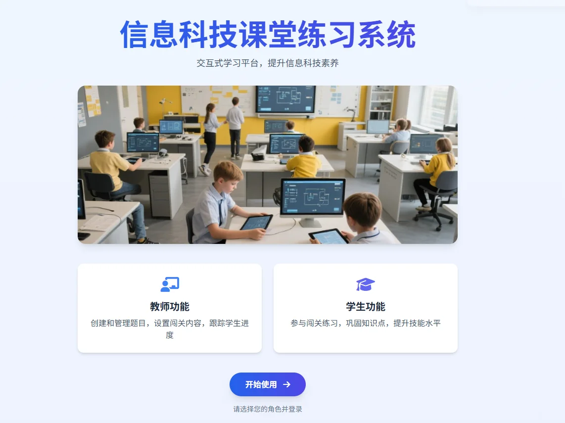 数字化教学新体验：让课堂更高效有趣