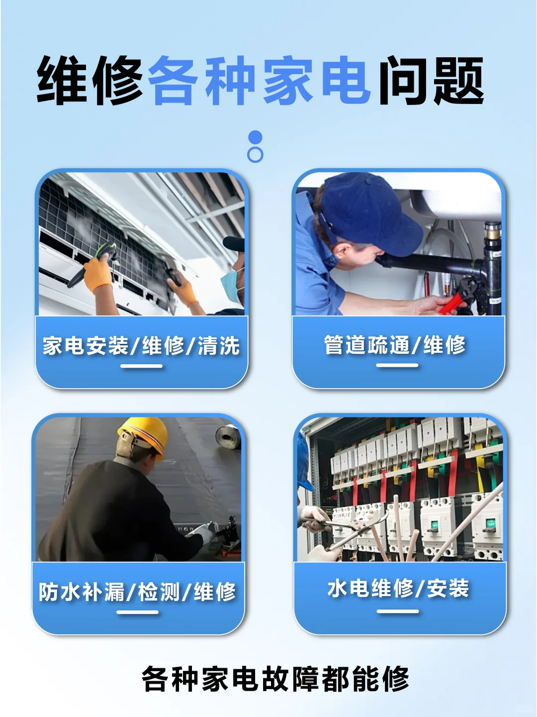 家电房屋要维修怎么找专业靠谱师傅上门?