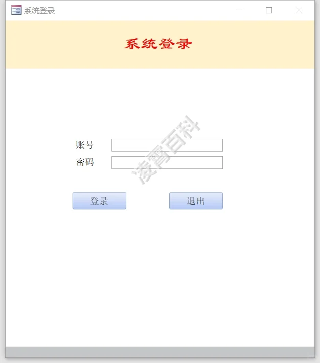 商品采购销售系统 Access数据库+课程设计