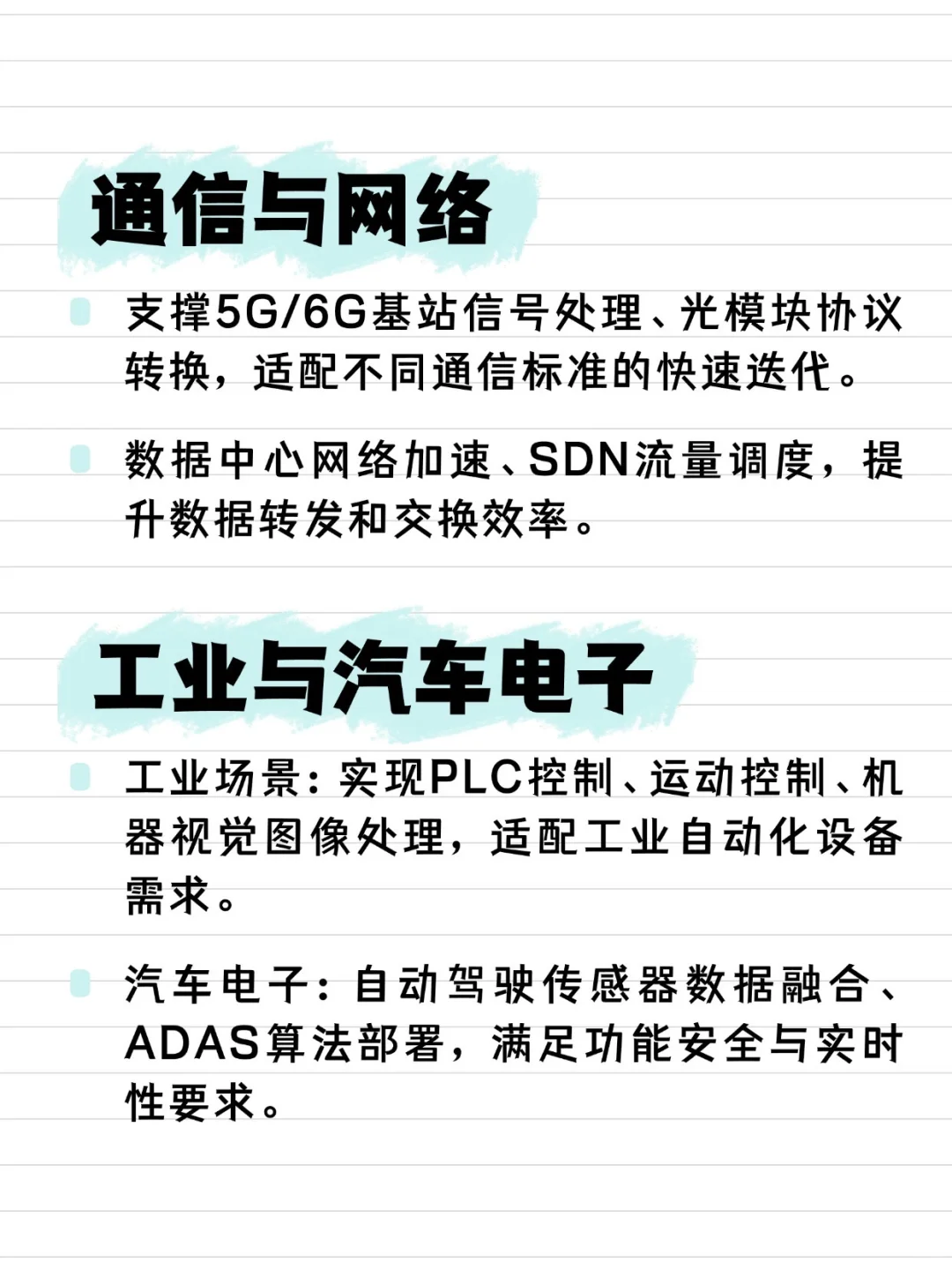 FPGA的核心应用领域有哪些？总结了五个