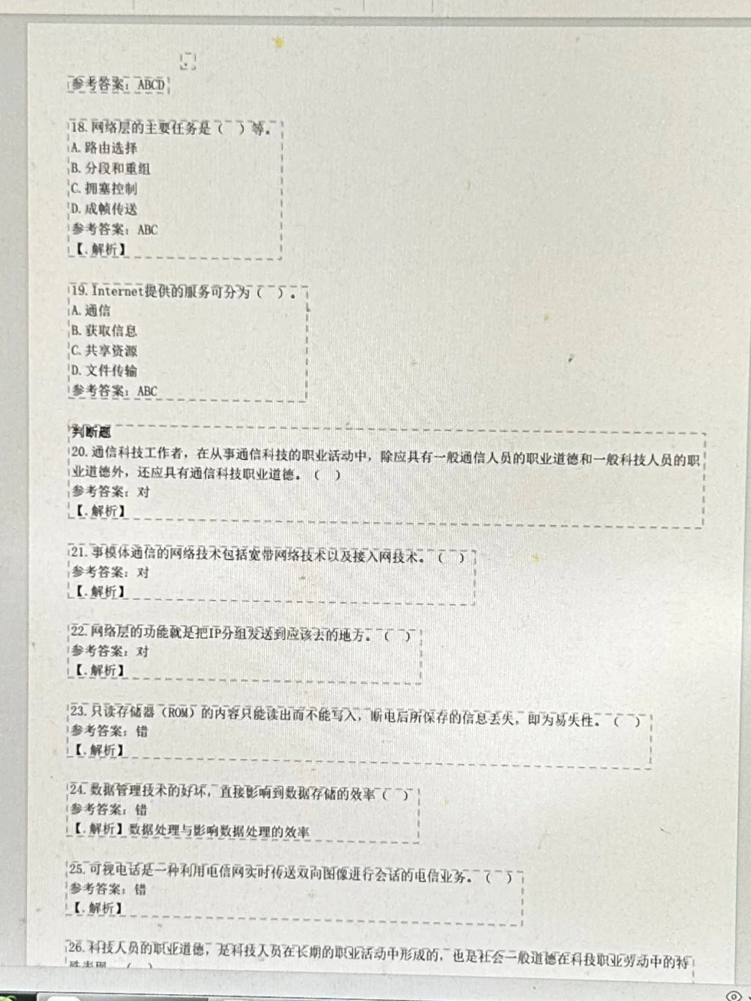 9.27通信工程师无非这9页纸！背完保底70➕