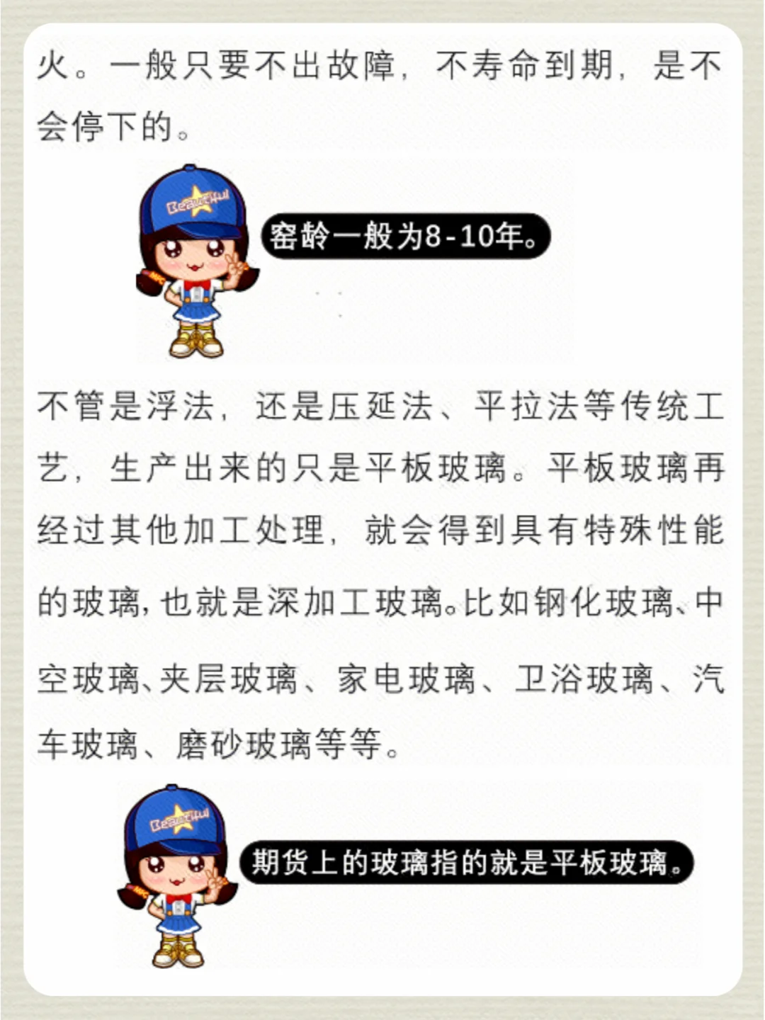 NO.3 玻璃：从封神到下凡 | 期货品种基本面