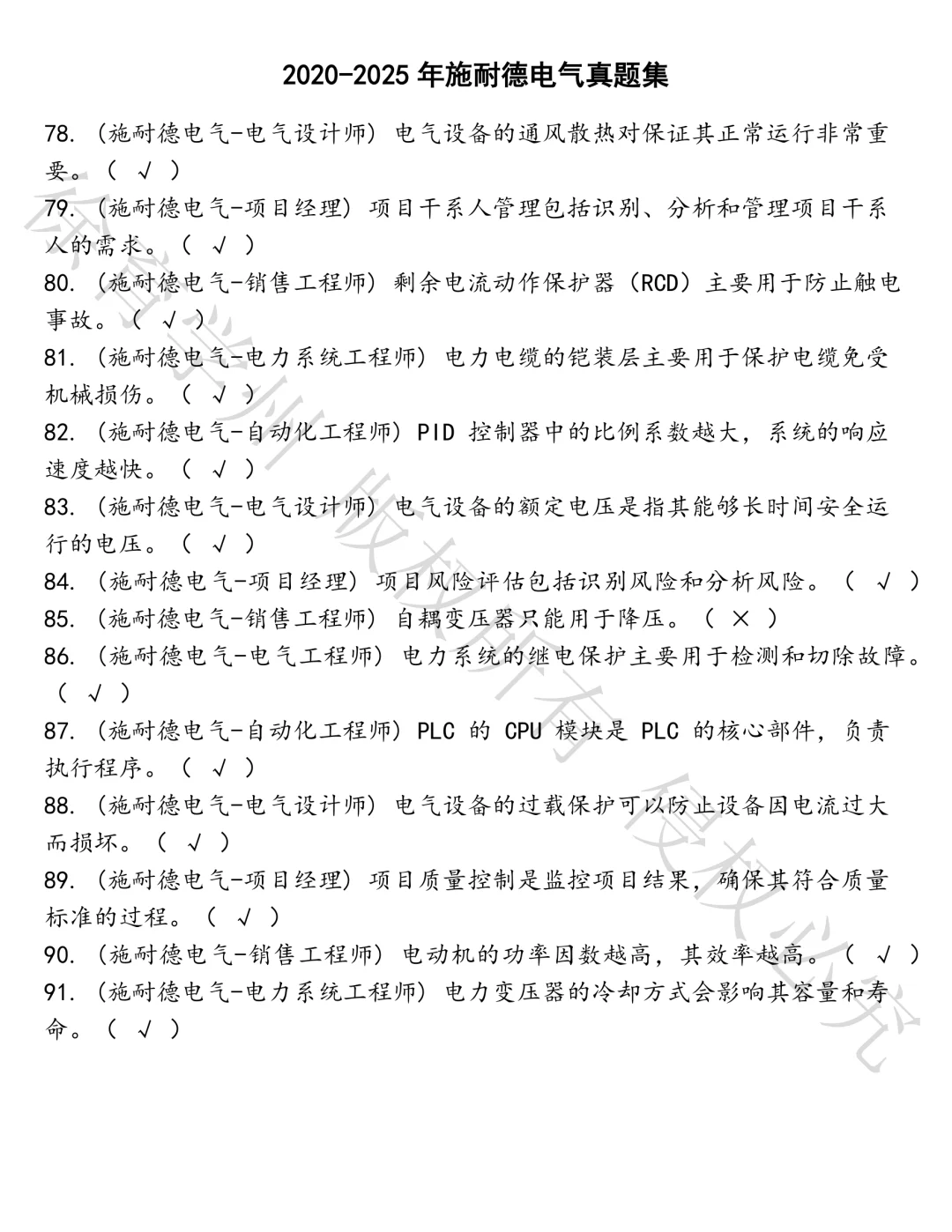 施耐德电气笔试真题