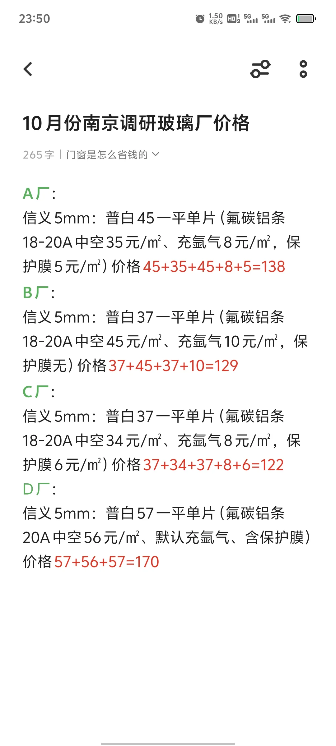 门窗是如何省钱的