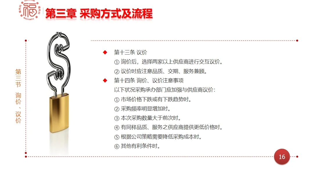 史上最完善的采购管理制度