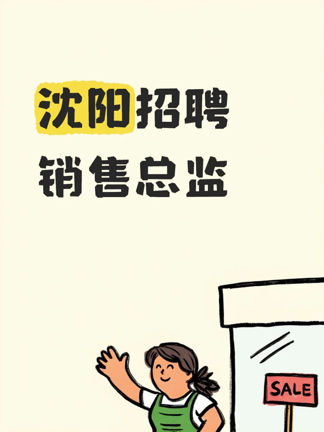 沈阳招聘销售总监 五金行业