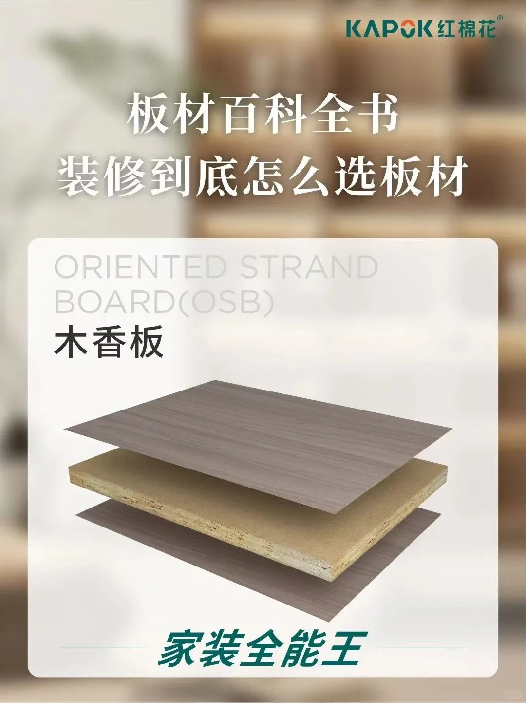 您认识红棉花木香板吗⁉️