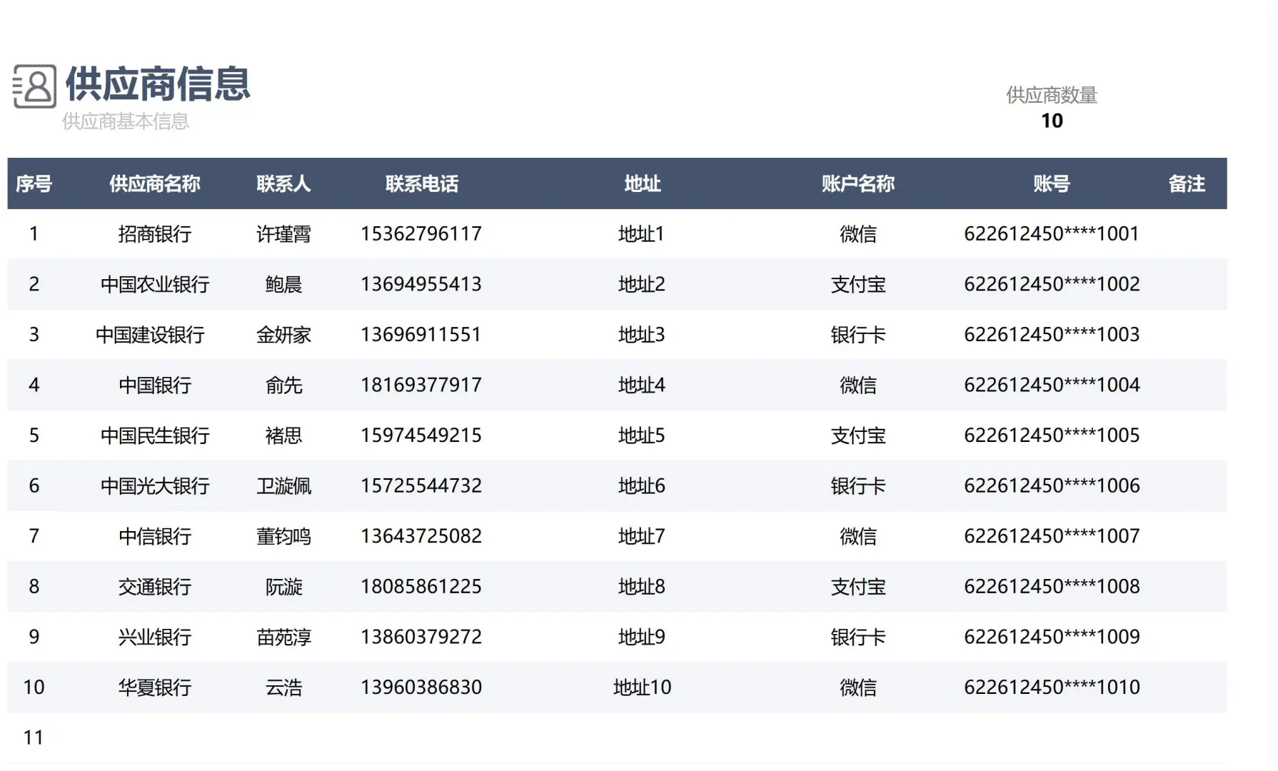 采购订单管理系统