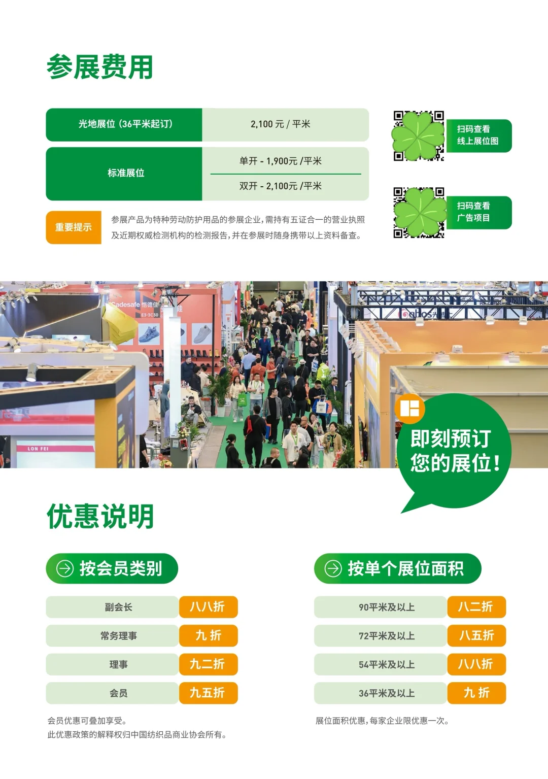 国内规模最大的劳动保护用品交易会