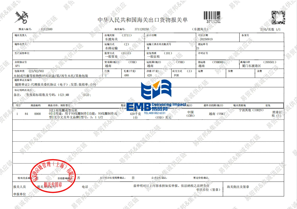 中国双线圈成型反机出口越南报关运输案例