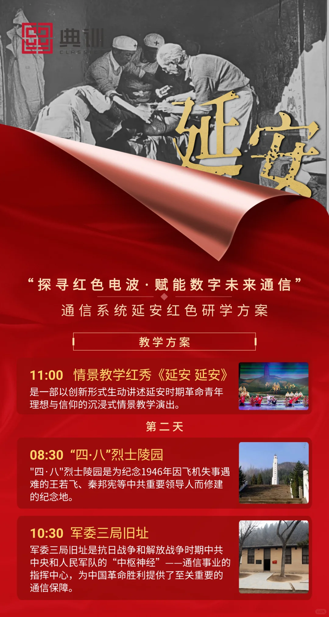 红色电波·探寻延安|通信系统延安红色研学