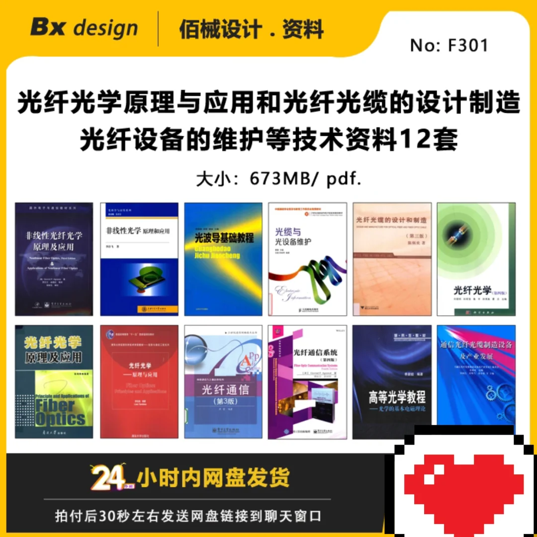 光纤光学应用:光缆设计制造与设备维护