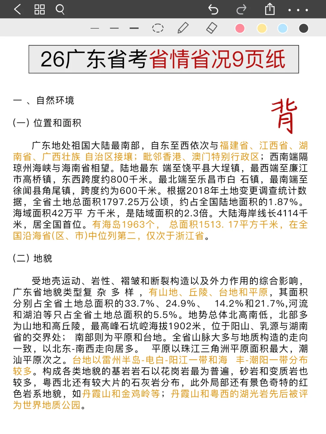 26广东省考说实话挺水的，无非就考这些