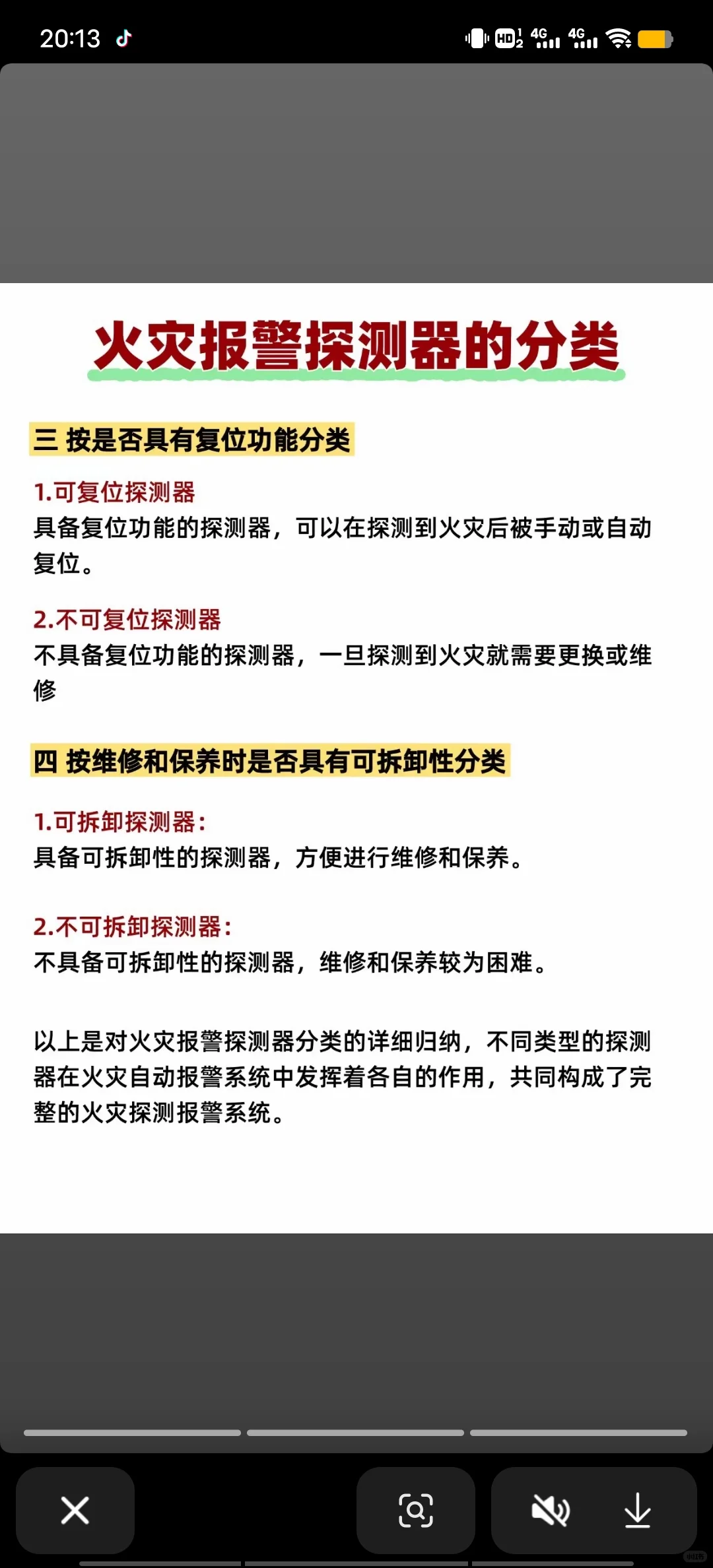 火灾报警探测器的分类