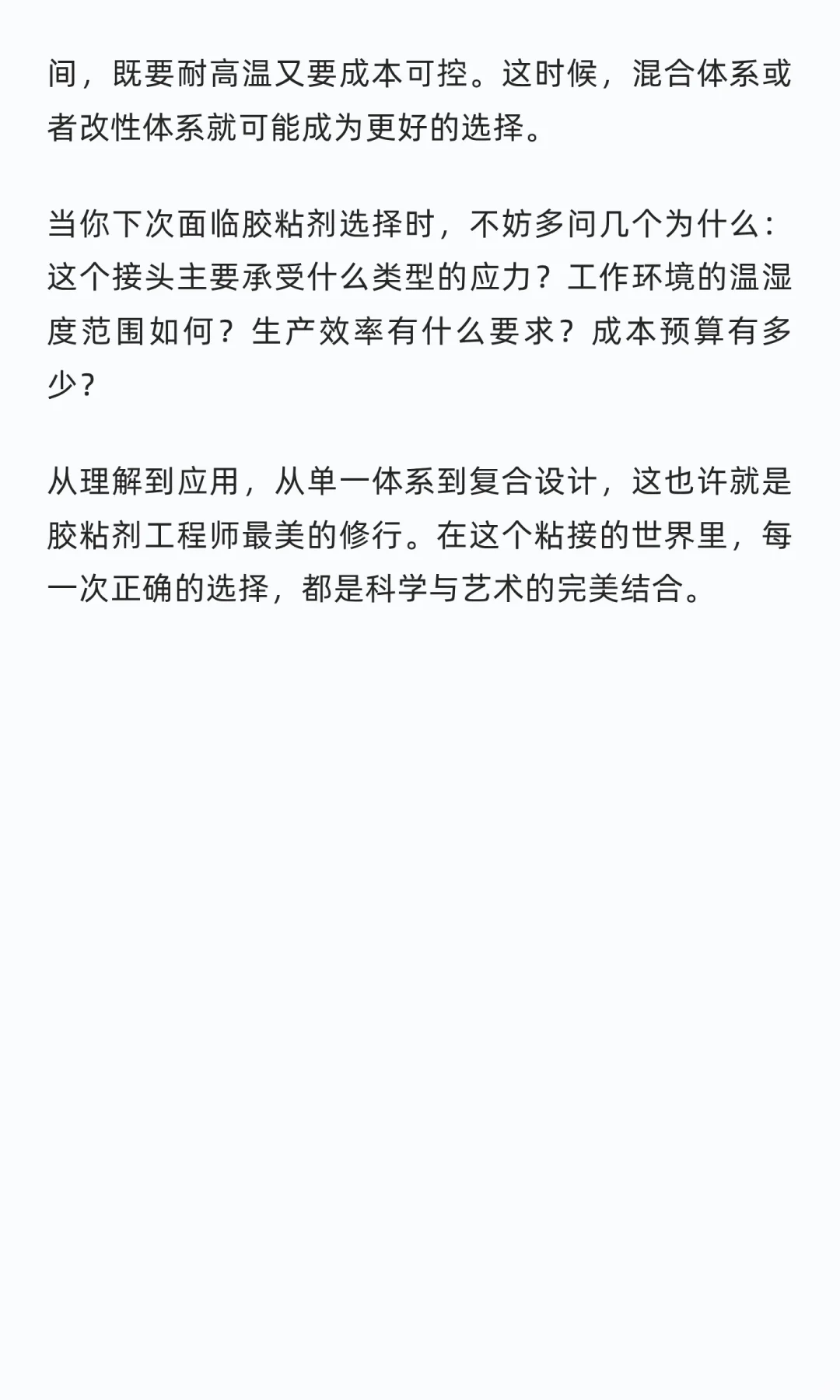 一次性说清楚·胶水树脂体系的区别
