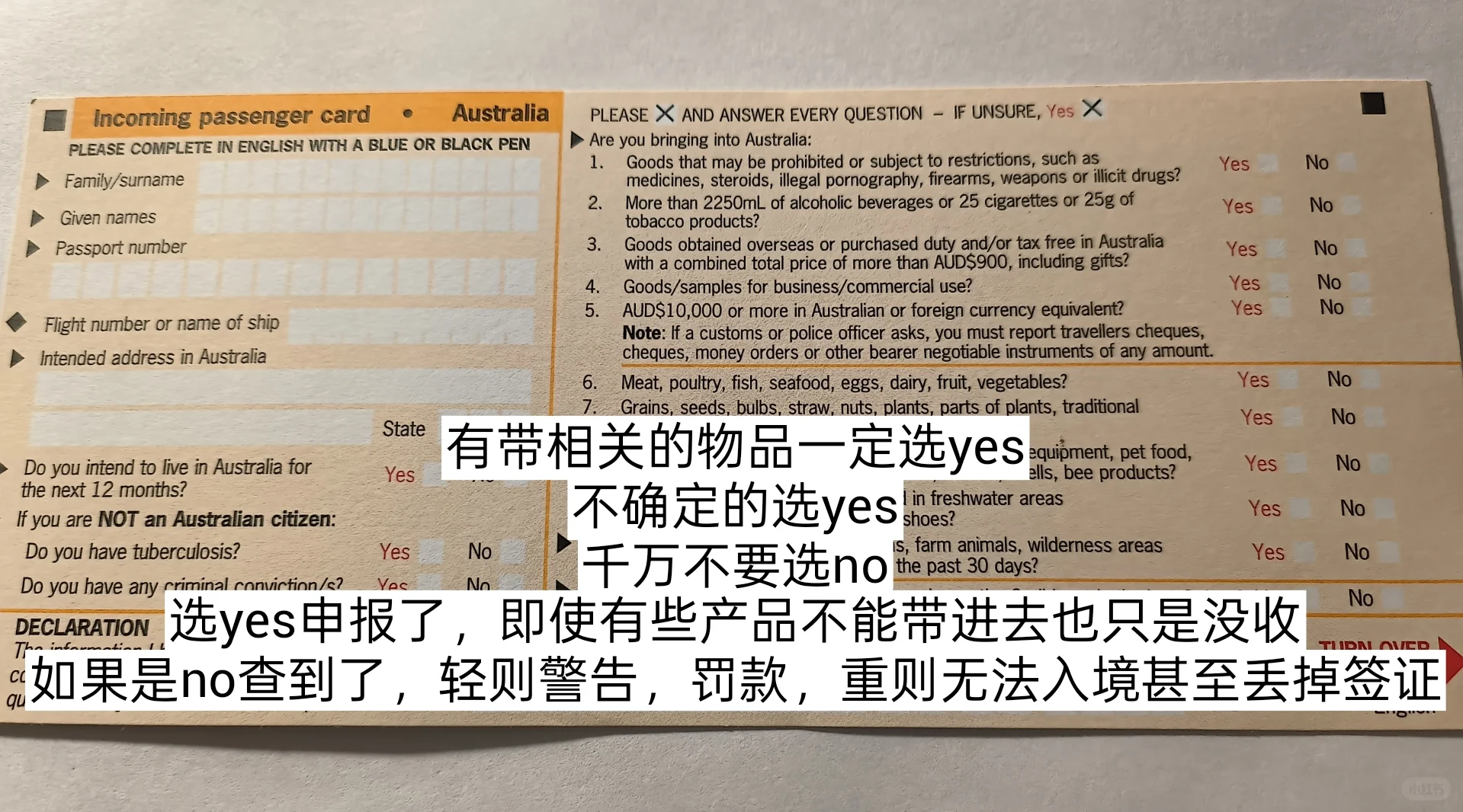 入境澳洲，申报卡填写注意事项