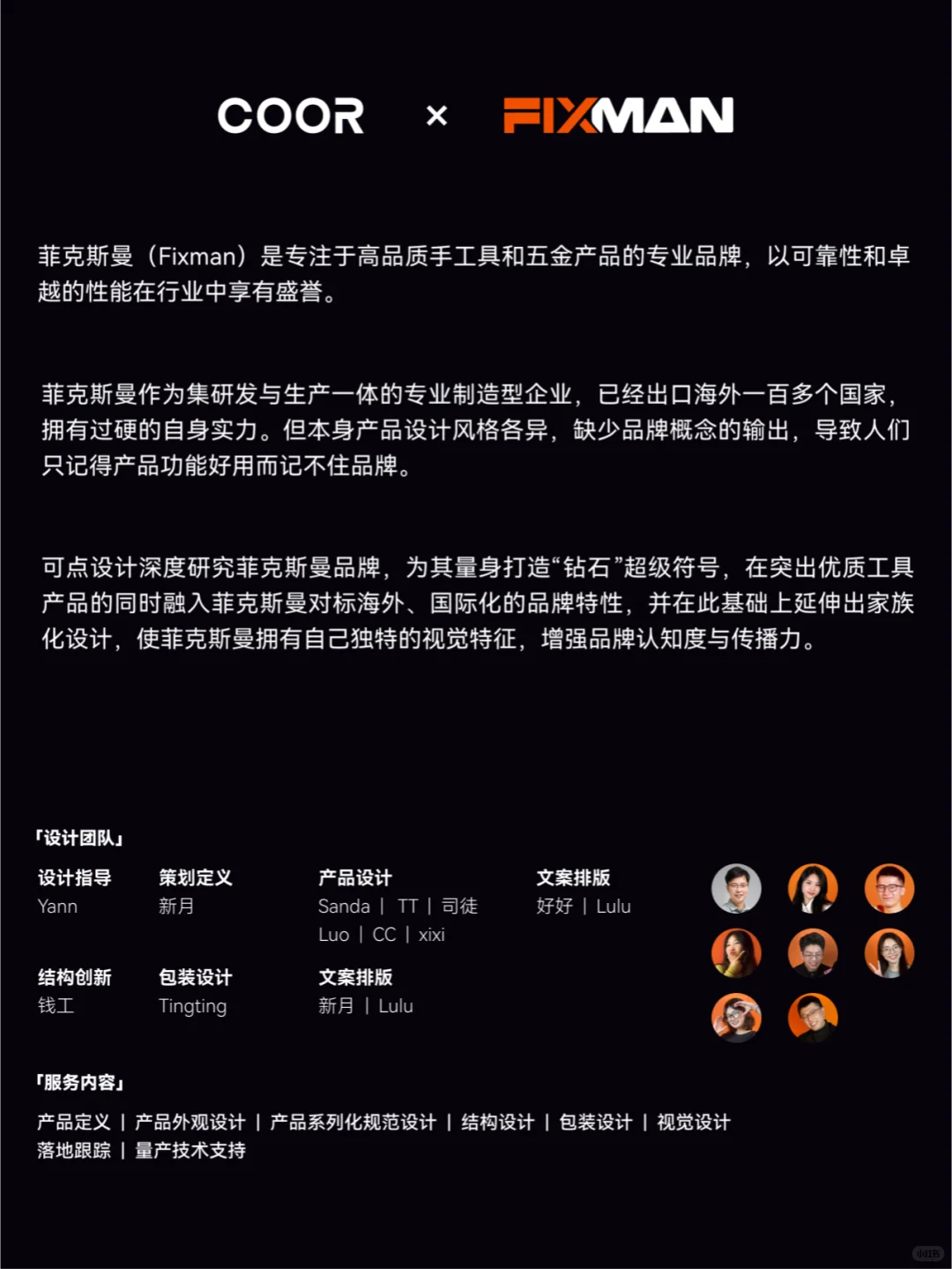 COOR x FIXMAN | 电动工具的家族化创新#1