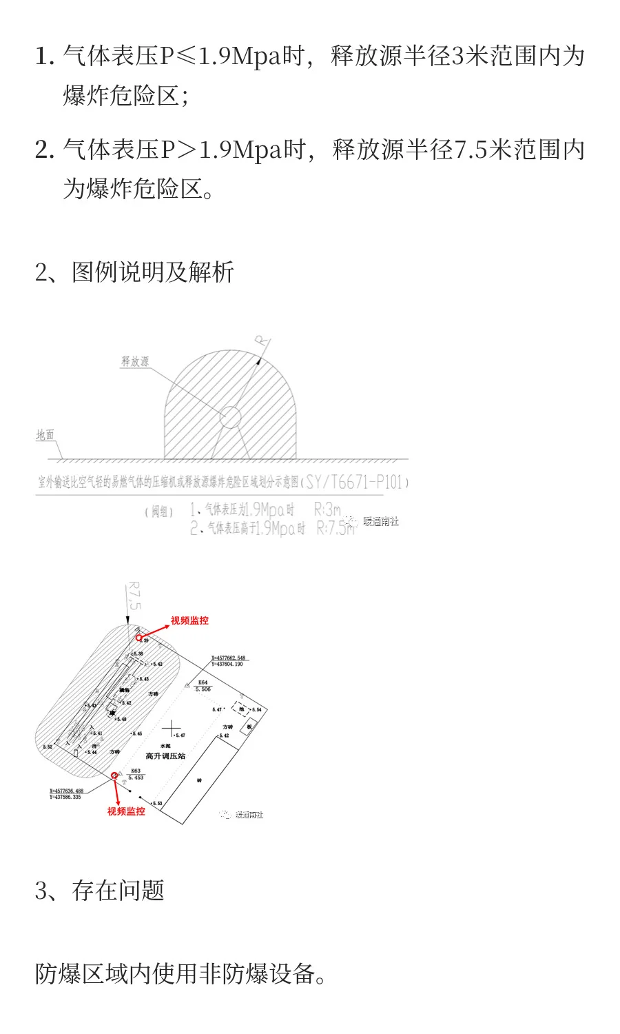防爆区域划分和防爆电气设备标准解读