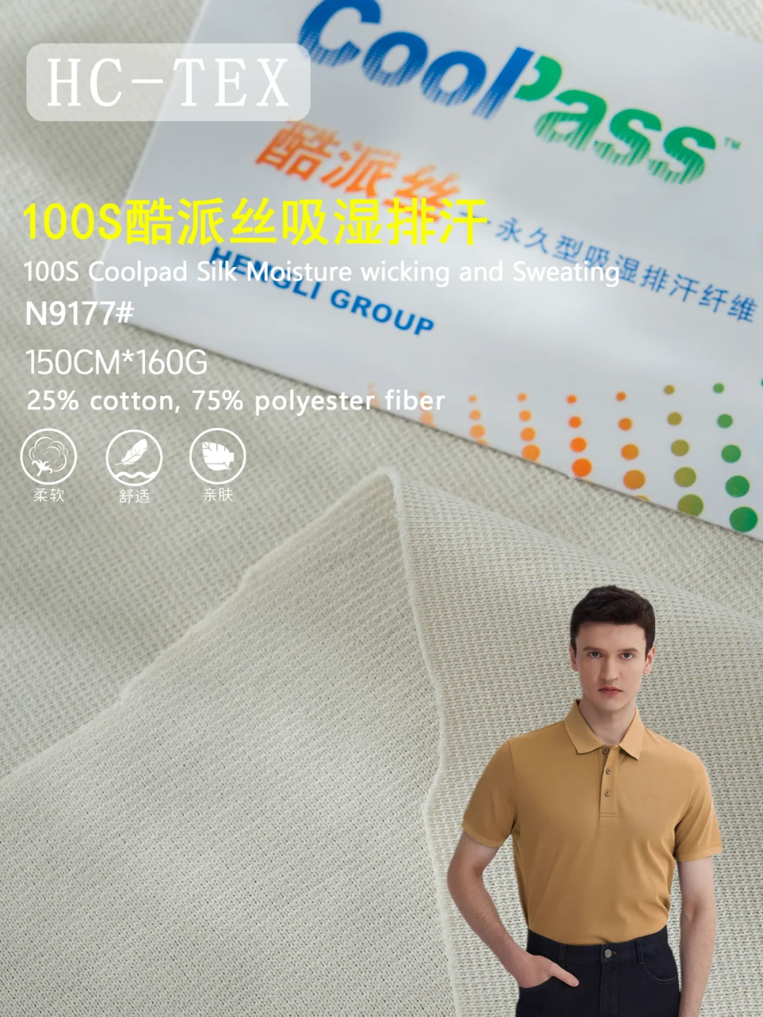 运动轻户外 丨30秒了解速干面料☀️