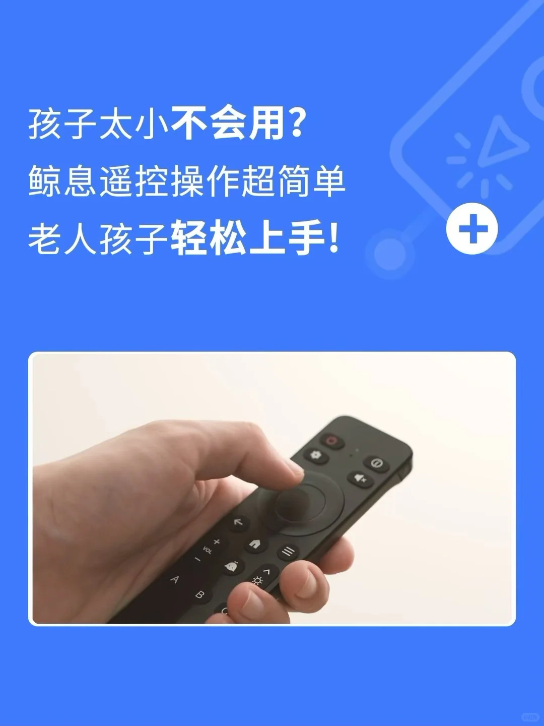 鲸息指向遥控器?望远鲸远距离操作神器