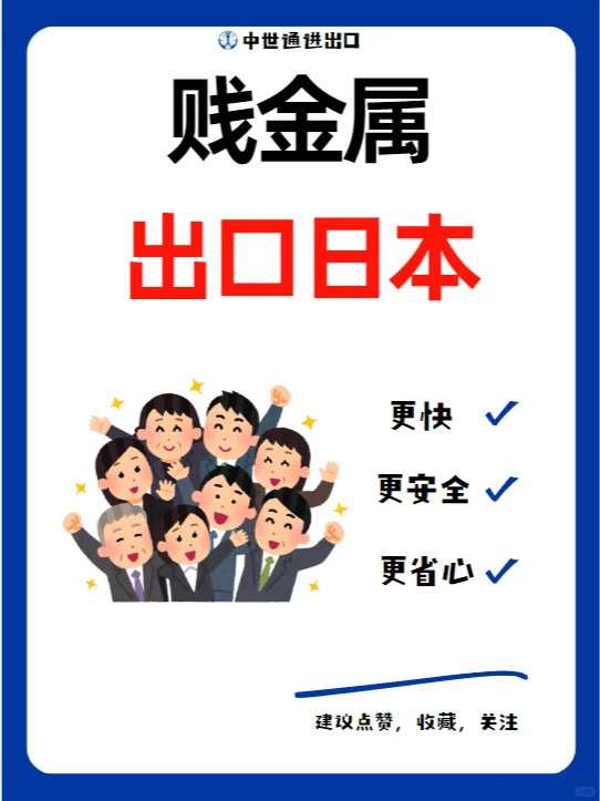 日本做外贸现在还好做吗?金属出口日本流程