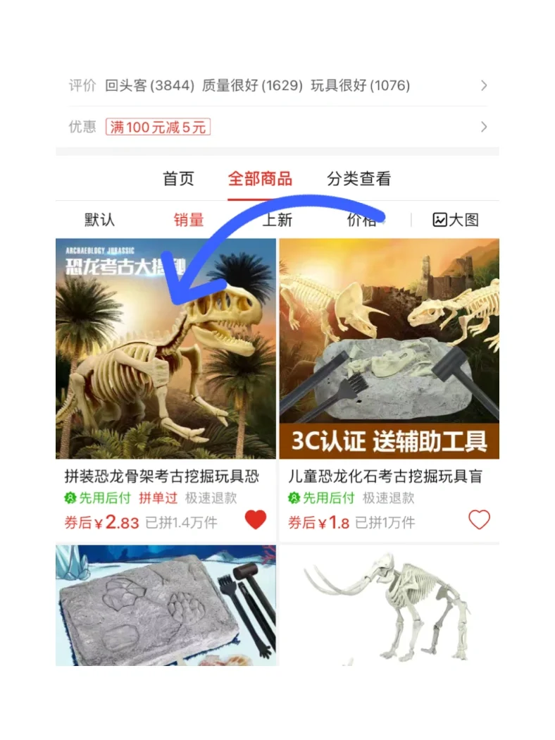 拼夕夕｜?0.83?️小号考古玩具