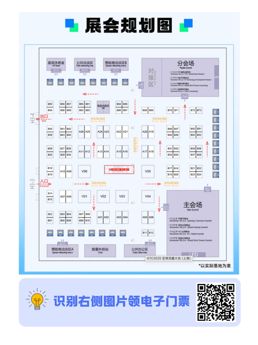有赠票?11月全球流量大会有一起的吗