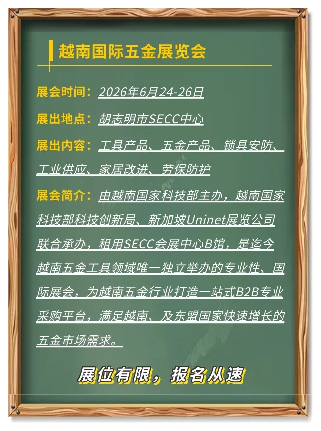 五金人必看！2025-2026海外爆单展会指南