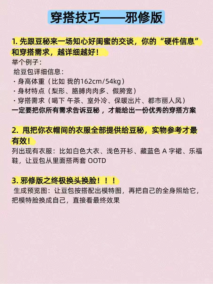 邪修版——普通人快速找到自己穿搭风格