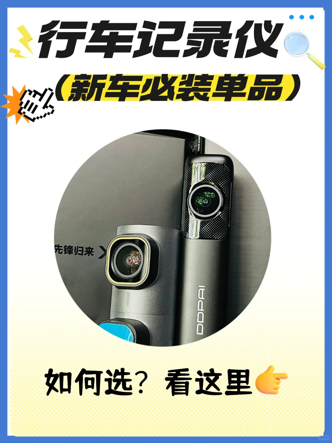小白必看！行车记录仪选购避坑指南?✨