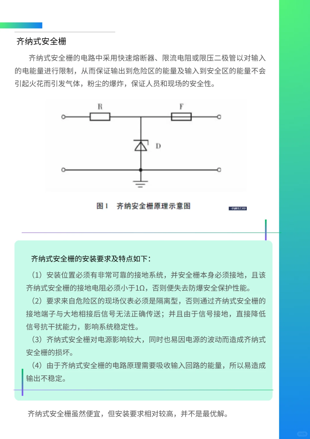 干货分享：安全栅及隔离器浅谈