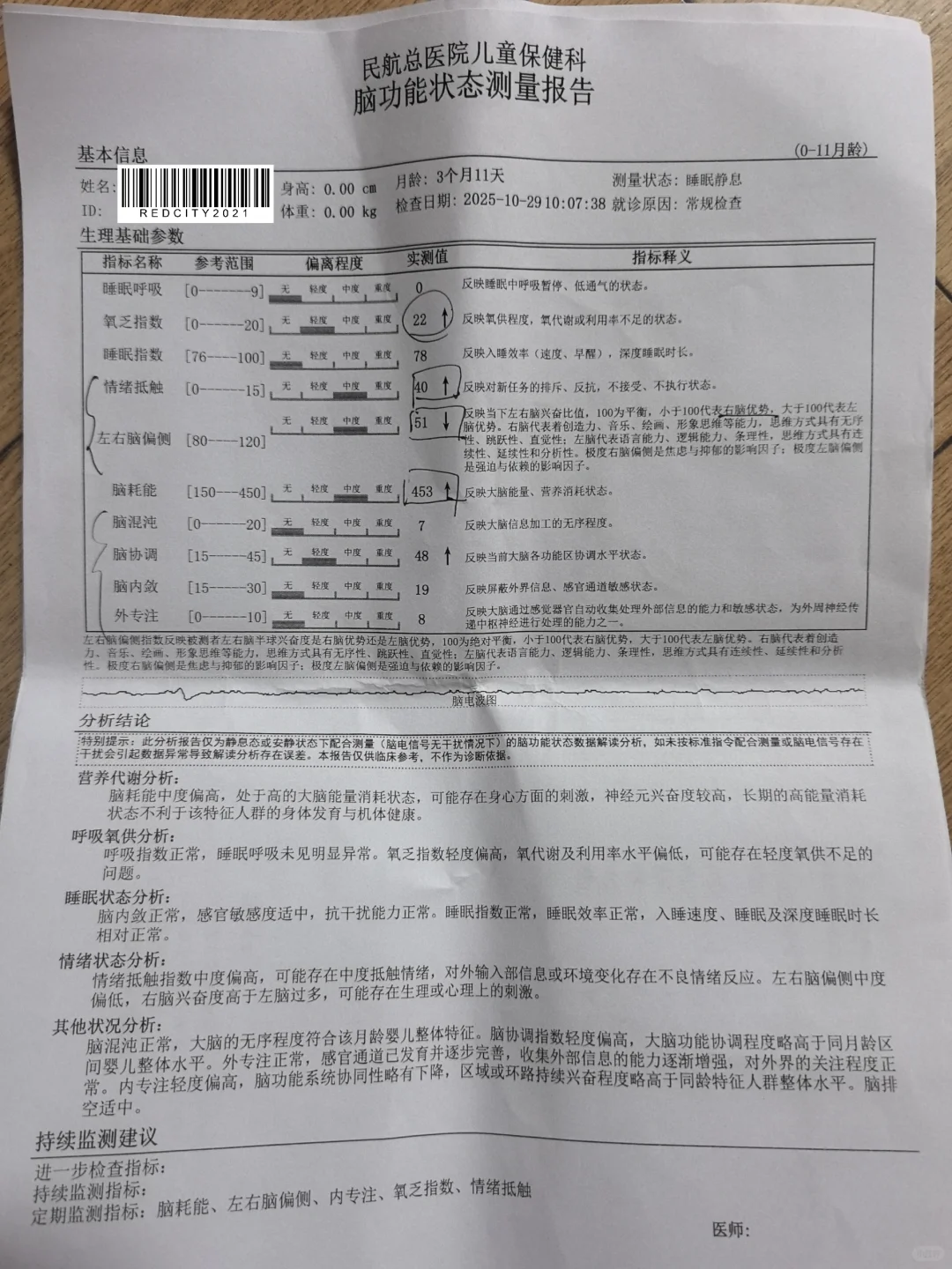 民航医院3月龄儿保超全流程（含真实体验）