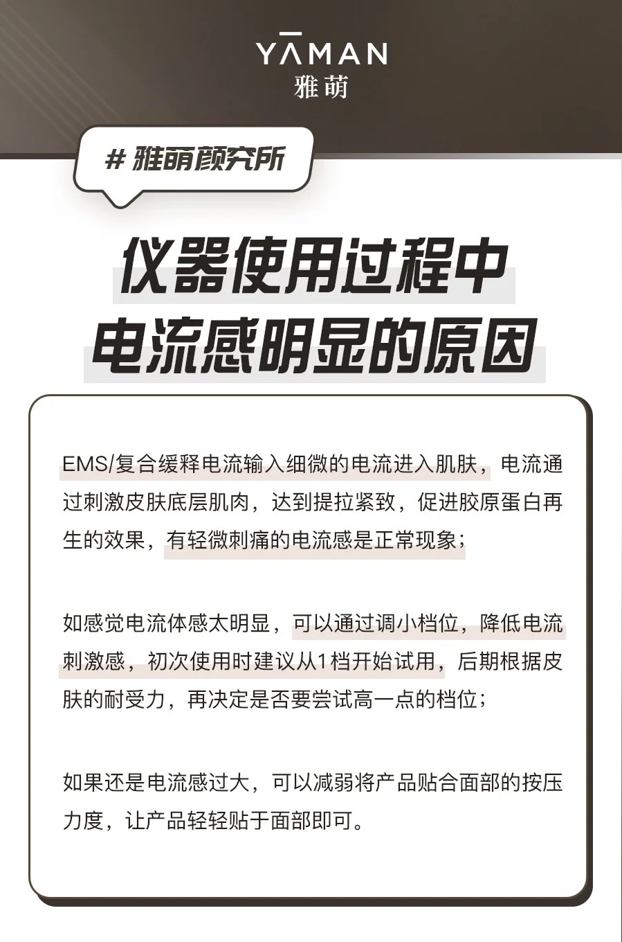 雅萌LIFT黄金V脸仪最全用法和注意事项‼️