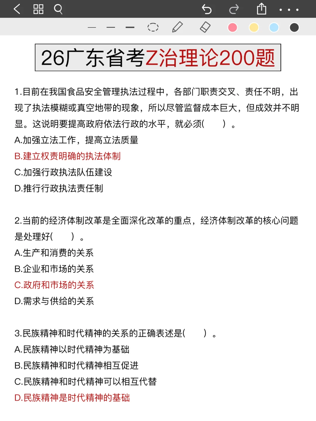 26广东省考说实话挺水的，无非就考这些