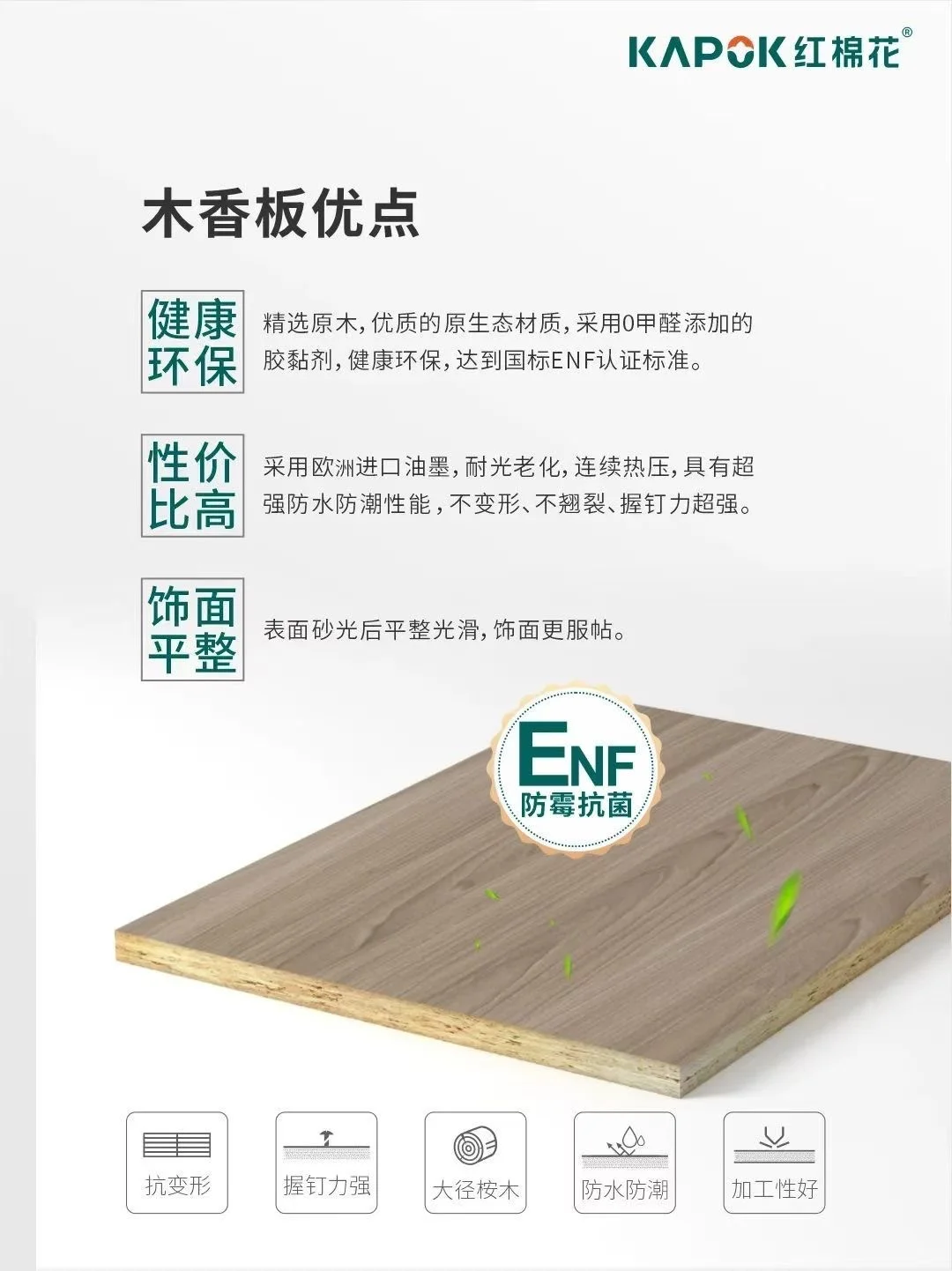 您认识红棉花木香板吗⁉️