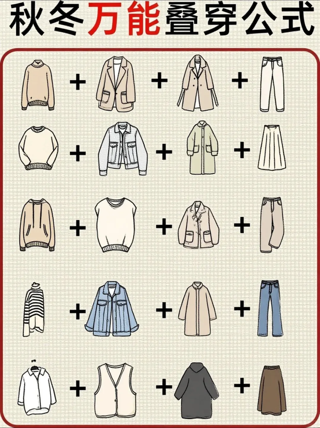 降温啦!这些叠穿小技巧让你暖暖美美过秋冬