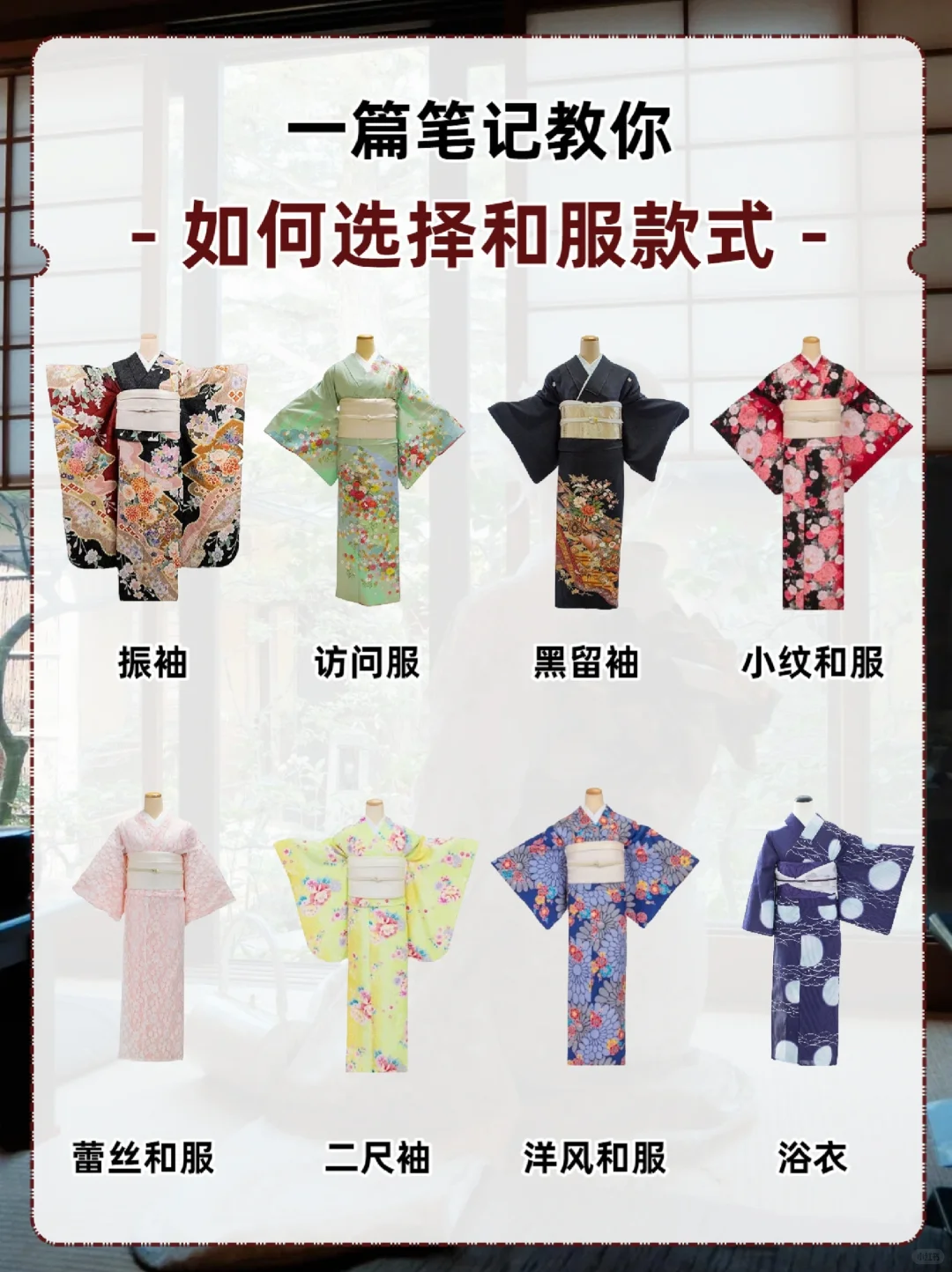 新手穿和服最全指南✅款式区别一文读懂❗