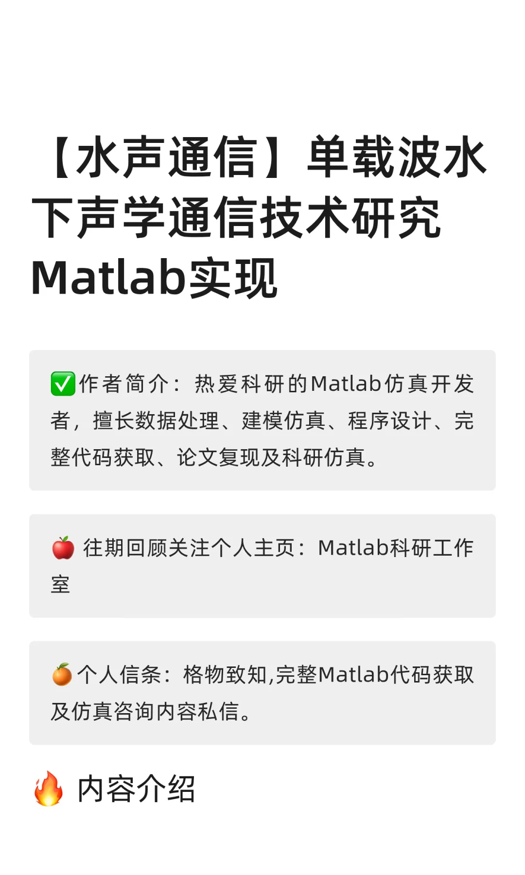 【水声通信】单载波水下声学通信技术研究Ma