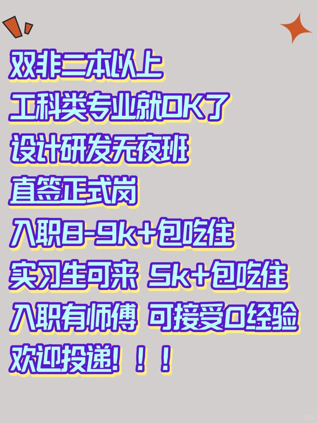 新能源龙头直签｜机械研发岗！双非二本可投