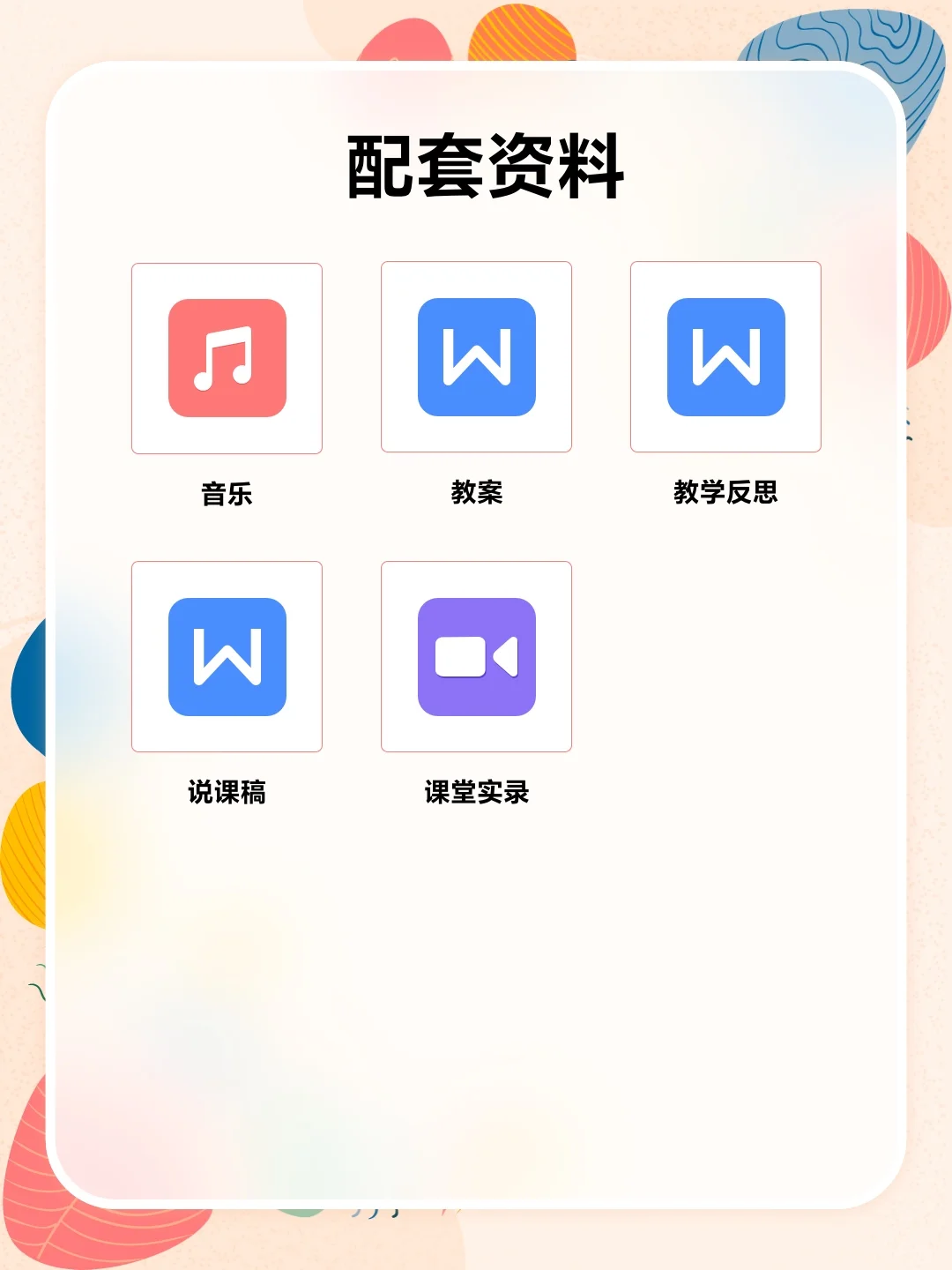 中班体育《丛林寻宝记》优质公开课来啦